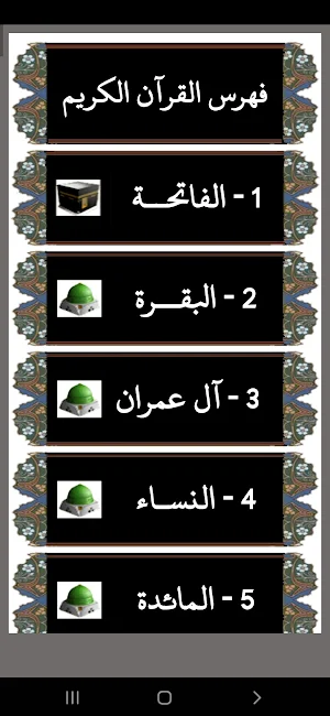 القرآن الكريم للشيخ كناكري Screenshot 3