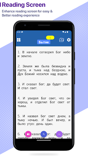 Russian Synod Bible Screenshot 0