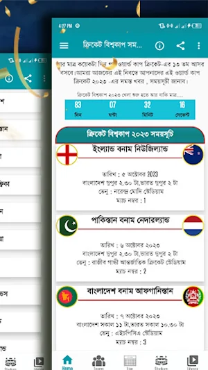 ক্রিকেট বিশ্বকাপ ২০২৩ সময়সূচি Screenshot 2