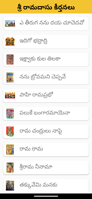 Sri Ramadasu Keerthanalu Screenshot 0