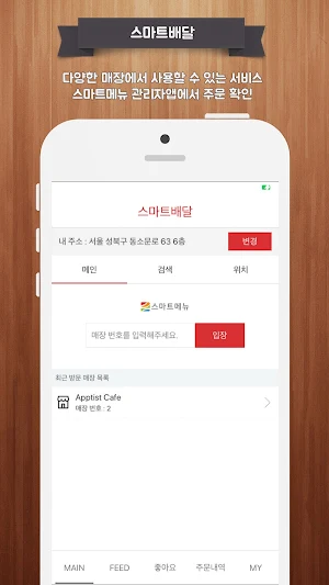 스마트배달 Screenshot 0