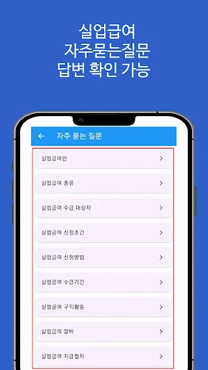 고용보험 실업급여 계산기 신청조건 신청방법 Screenshot 3