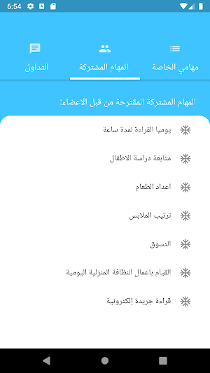إجراءاتك الروتينية ‪-‬ عادات Screenshot 3