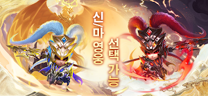 나만의 삼국지 Screenshot 0
