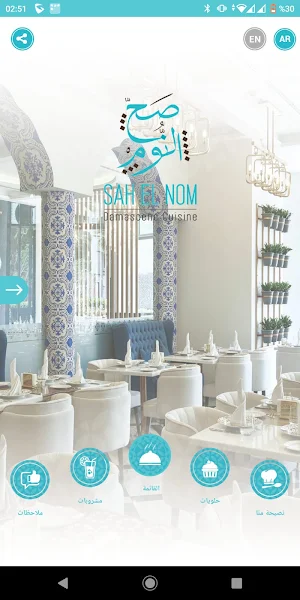 Sah El Nom Restaurant Screenshot 0