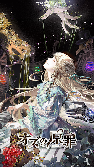 オズの原罪 -Sin of OZ- Screenshot 0