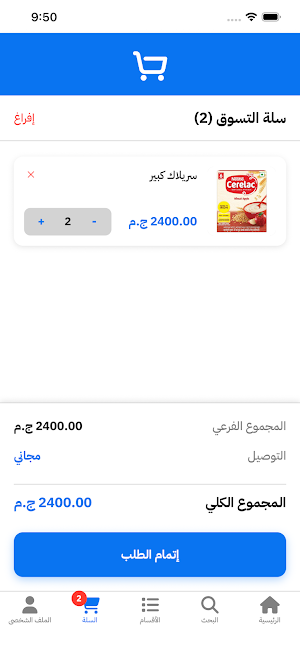 Sawy Market | صاوي ماركت Screenshot 2
