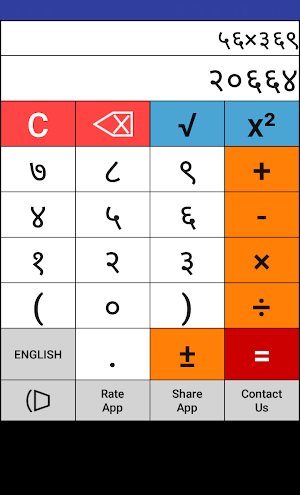 Marathi Calculator Screenshot 1