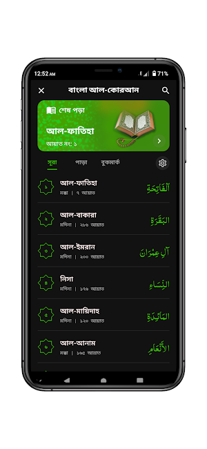 Bangla Al-Quran - উচ্চারণসহ Screenshot 3