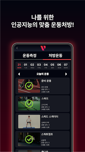 베이퍼(VAPOR)–AI 체력 측정 & 운동 처방 Screenshot 3