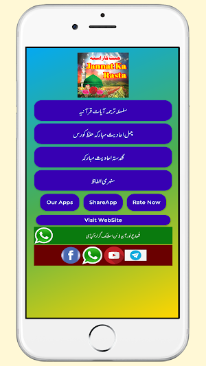 Jannat Ka Rasta | جنت کا راستہ Screenshot 0