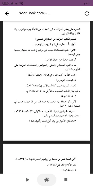 حادي الأرواح الى بلاد الأفراح Screenshot 1