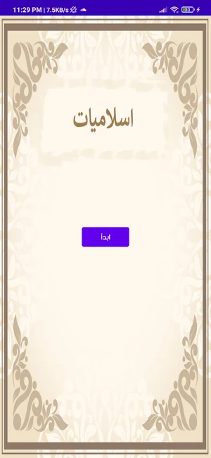 Hi88 اسلاميات Screenshot 0