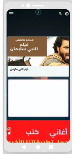 فيلم|النبي سليمان اافلام اجنبي Screenshot 1