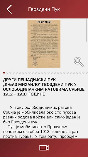 Gvozdeni puk Screenshot 2