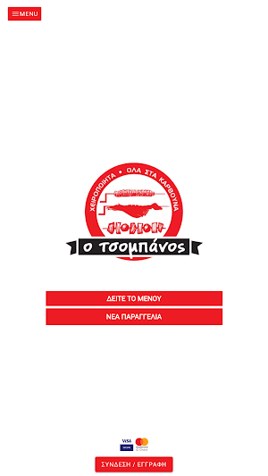 ο τσομπάνος Screenshot 0