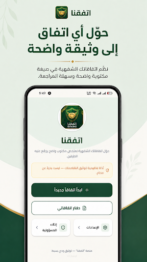 اتفقنا Screenshot 0