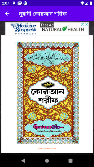 নূরানী কোরআন শরীফ - Nurani Quran Sharif Screenshot 1