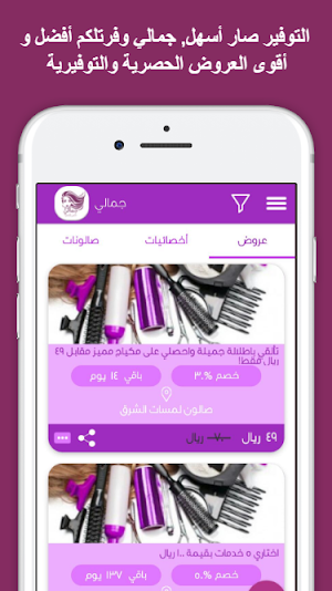 عروض صالونات التجميل النسائية  Screenshot 1