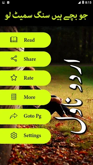 Jo Bache Hain Sang Samait Lo by Farhat Ishtiaq Screenshot 1