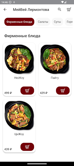 MeiWei | Паназиатская кухня Screenshot 2