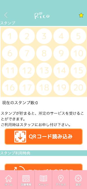 プライベートサロンRico　公式アプリ Screenshot 2