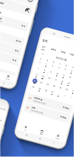 쉬는날 - 공휴일, 대체공휴일, 기념일, 24절기 Screenshot 1