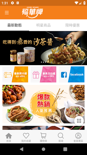 金福華食品嚐出微笑的好味道 Screenshot 0
