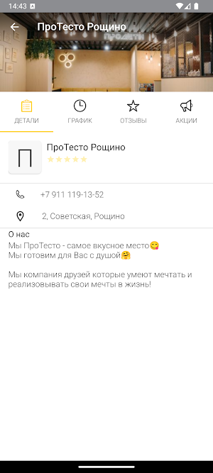 ПроТесто | вкусное место Screenshot 3