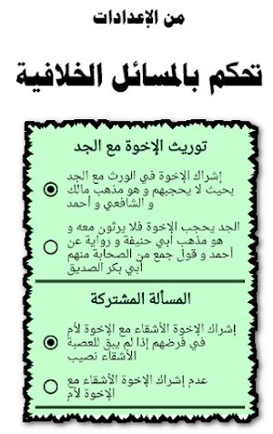 سهم - حساب المواريث Screenshot 2