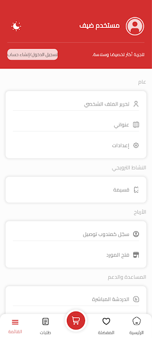 المضياف الذهبي Screenshot 1