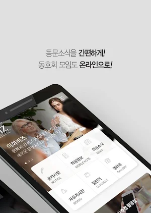 이화비즈의 회원수첩 어플리케이션 (회원전용) Screenshot 2