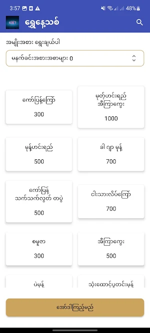 ရွှေနေ့သစ် ကဖီး(မြောက်ဥက္ကလာပ) Screenshot 0