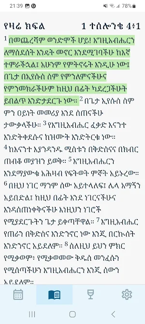 Lexical Bible Reading Calender Screenshot 2