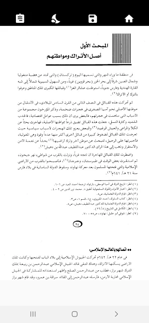 الدولة العثمانية. لعلي الصلابي Screenshot 2