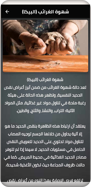 أعراض نقص الحديد النفسية Screenshot 2