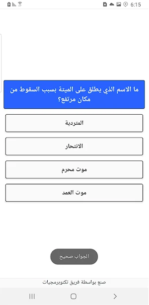 أسئلة دينية  تعليمية للكبار والصغار Screenshot 2