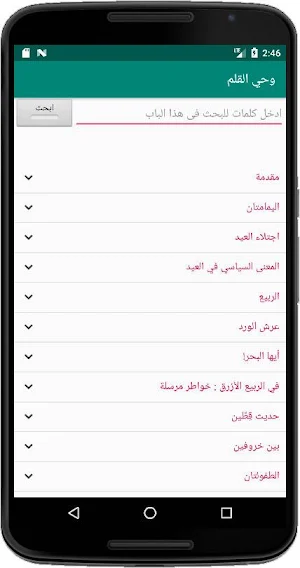 وحي القلم Screenshot 0