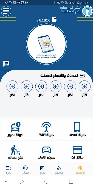 ابو منصور موبايل Screenshot 1
