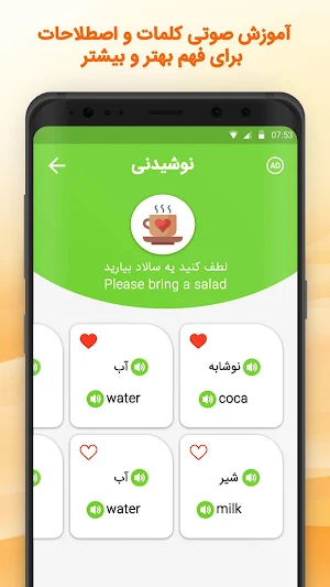 آموزش زبان انگلیسی صوتی - انگلیسی در سفر Screenshot 3