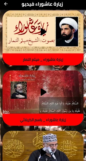 زيارة عاشوراء  _ الامام الحسين Screenshot 1