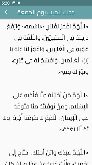 دعاء للميت يوم الجمعة Screenshot 1