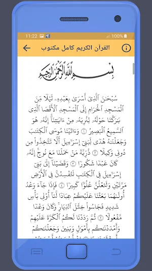 أبو العينين شعيشع القرءان كريم Screenshot 2