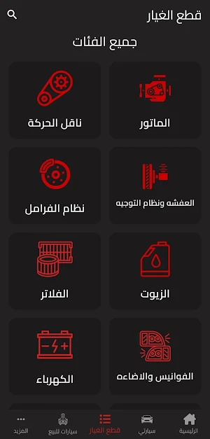 Bebo Auto Service Screenshot 3