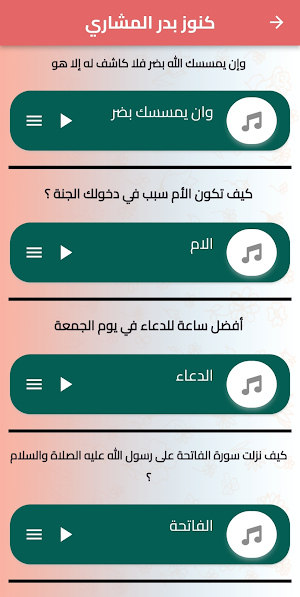 درر وكنوز الشيخ بدر المشاري Screenshot 3