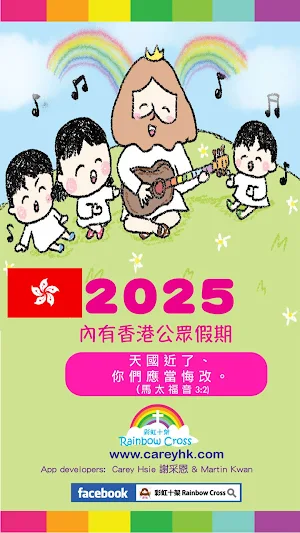 2025 香港公眾假期 Screenshot 0