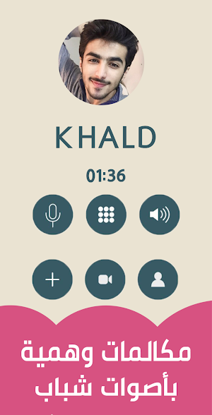 مكالمات مزيفة بصوت بنت Screenshot 3