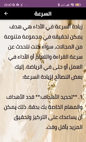 من مهارات القراءة الصامتة Screenshot 0
