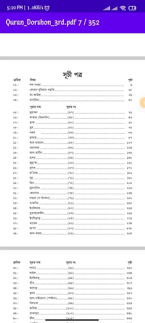 কোরান দর্শন তৃতীয় খণ্ড Screenshot 1