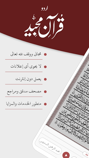 قرآن مجید - اردو Screenshot 0